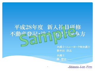 弁護士による不動産登記、法人登記の読み方