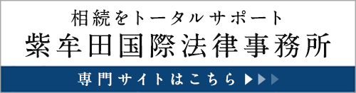 相続サイト