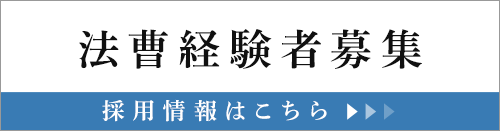 採用